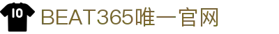 beat·365(中国)-官方网站 - 世界杯 World Cup官方合作指定